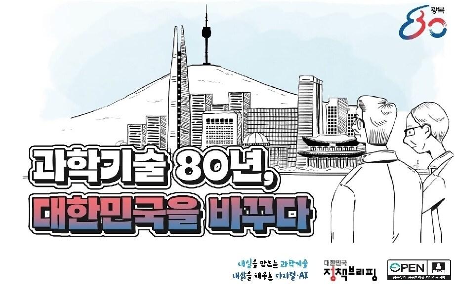 본문 이미지 - &#40;과기정통부 제공&#41;/뉴스1