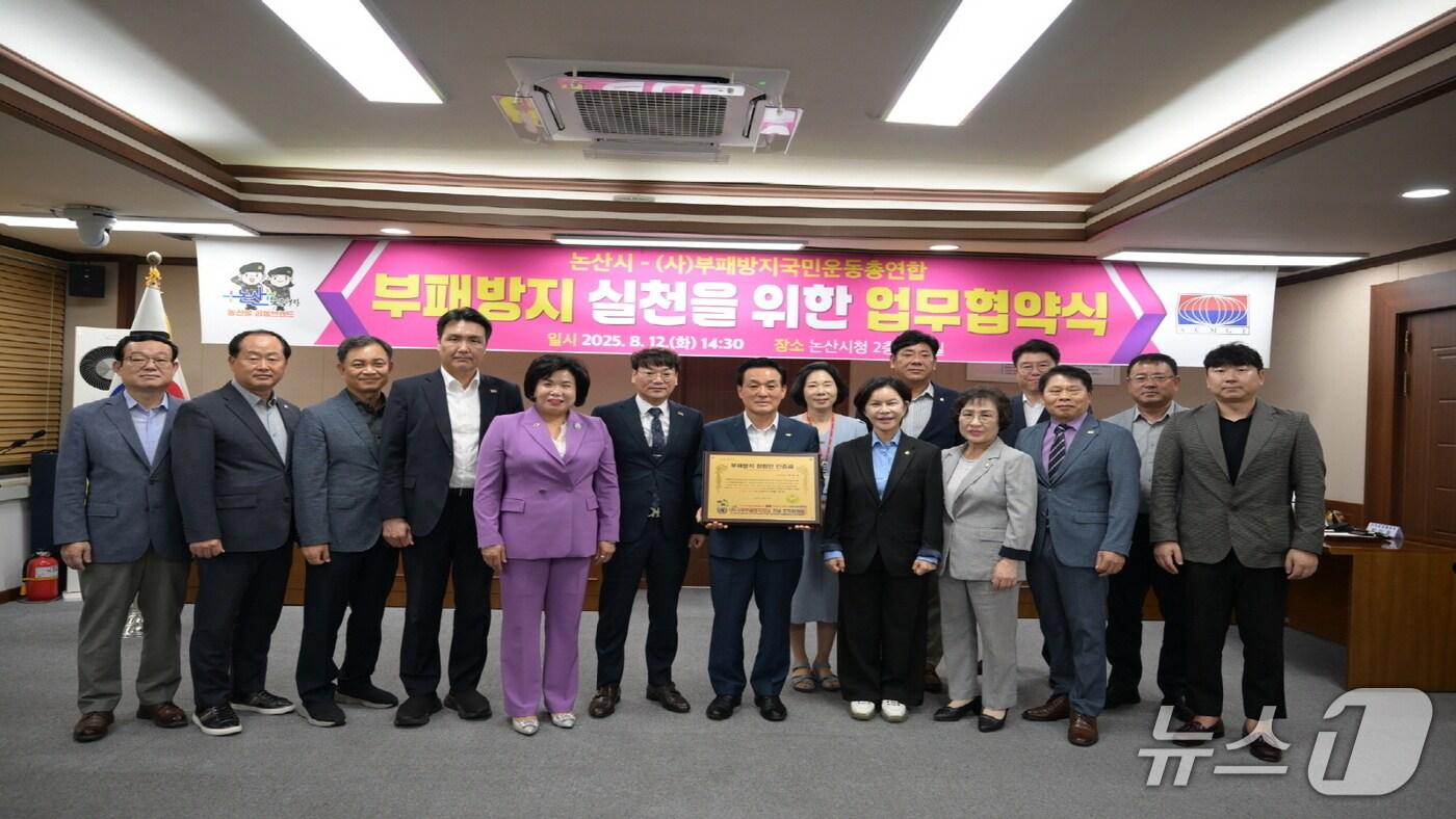 논산시가 12일 논산시청 상황실에서 국민권익위원회 소관 (사)부패방지국민운동총연합과 부패 방지 문화 확산을 위한 협약을 체결했다. (논산시 제공.재판매 및 DB금지)/뉴스1 