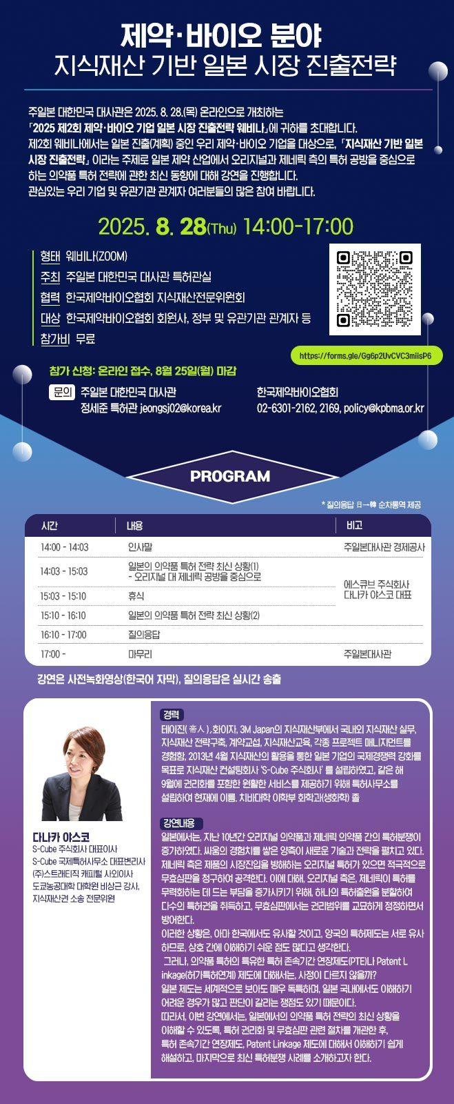 본문 이미지 -  제약바이오 일본 시장 진출전략 2차 웨비나 포스터.