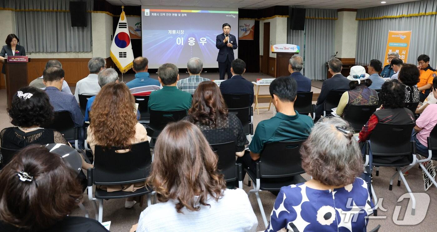 금암동주민센터 회의실에서 열린 ‘시민 안전 소통간담회’ (계룡시 제공.재판매 및 DB 금지)/뉴스1