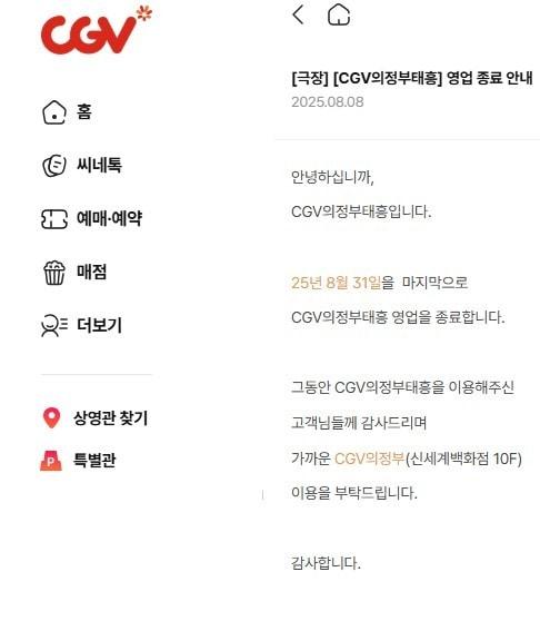 본문 이미지 - (CGV 홈페이지)