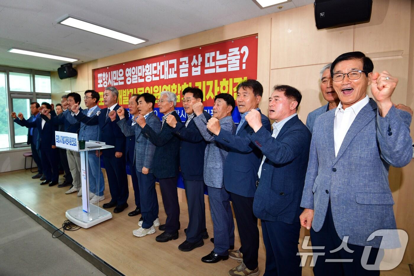 포항시개발자문위원연합회 회원들이 13일 포항시청에서 영일만횡단대교 예산을 삭감한 정부를 비판하면서 노선 확정과 사업비 반영을 촉구했다.2025.8.13/뉴스1 ⓒ News1 최창호 기자