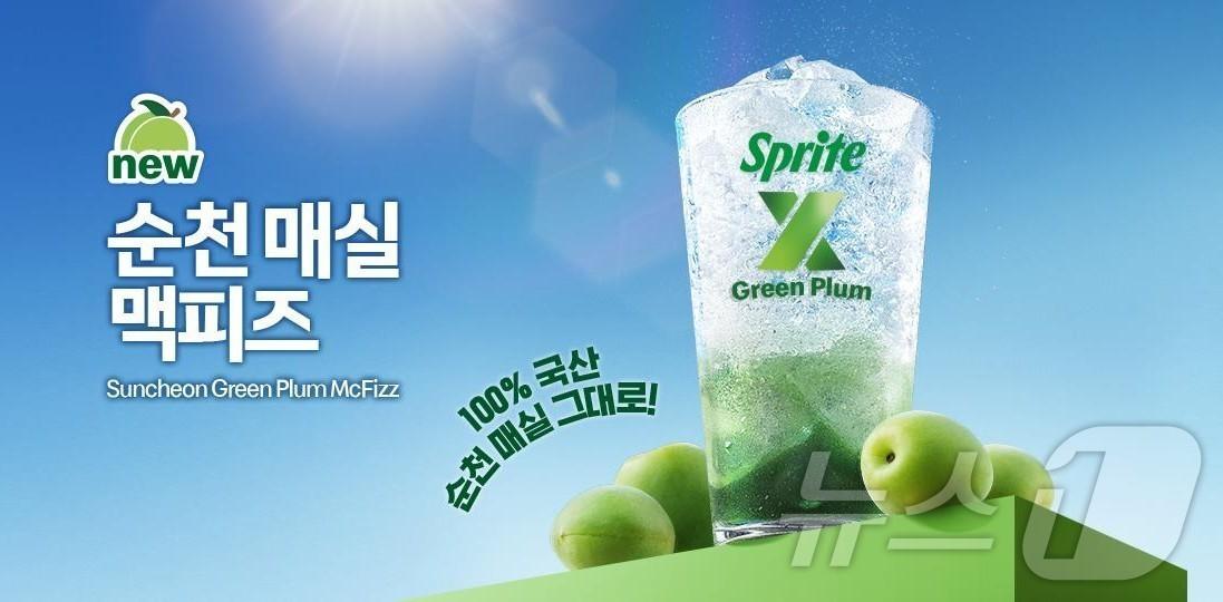 본문 이미지 - 맥도날드 &#39;순천 매실 맥피즈&#39;.&#40;순천시 제공. 재판매 및 DB 금지&#41;