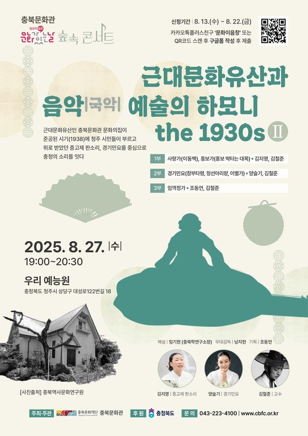 본문 이미지 - 문화가 있는 날 숲속콘서트 포스터.(충북도 제공. 재판매 및 DB금지)/뉴스1