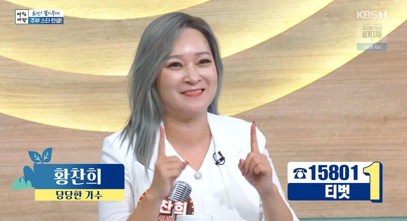 황찬희&#40;KBS 1TV 방송화면 갈무리&#41;