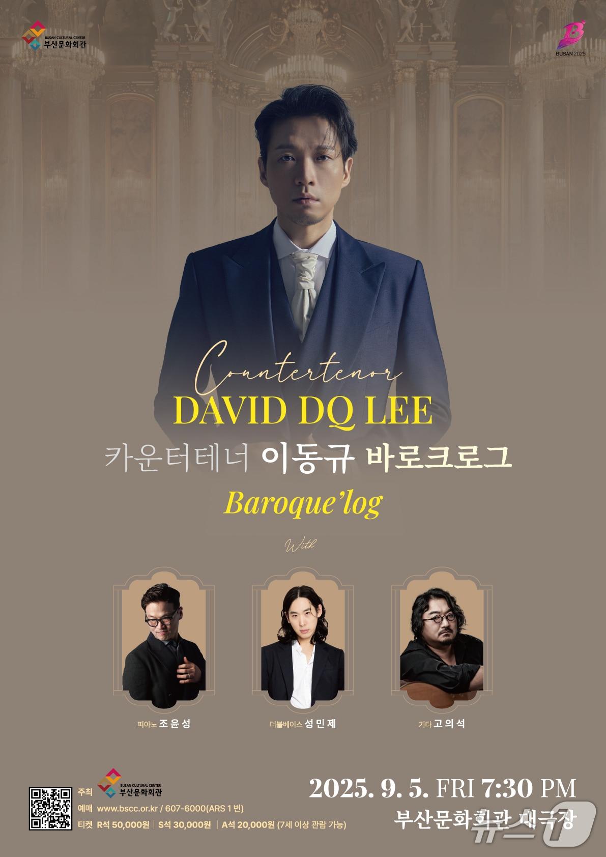 본문 이미지 - 카운터테너 이동규 바로크로그 with 조윤성&성민제&고의석 공식 포스터.(부산문화회관 제공. 재판매 및 DB 금지)