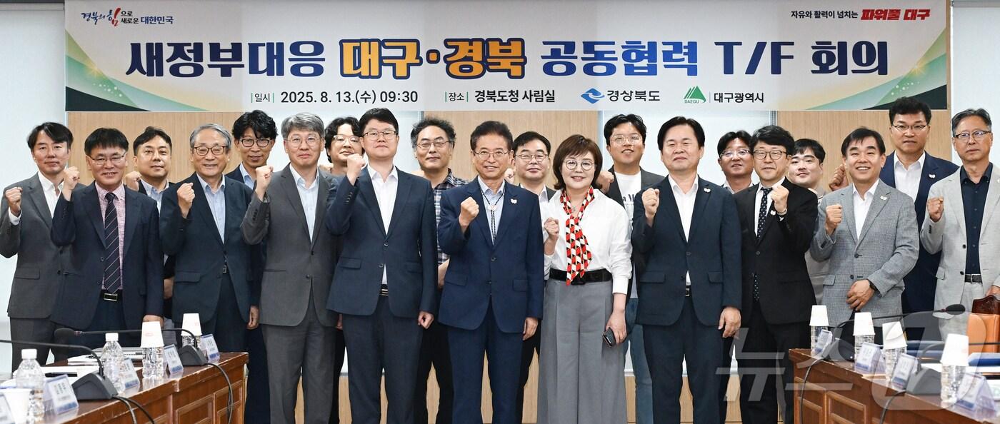 경북도와 대구시는 13일 새 정부의 ‘5극 3특’ 국가균형성장 전략에 신속히 대응하기 위해 ‘대구경북 공동협력 TF’를 구성, 운영에 들어갔다.&#40;경북도 제공. 재판매 및 DB 금지&#41; ⓒ News1 김대벽기자