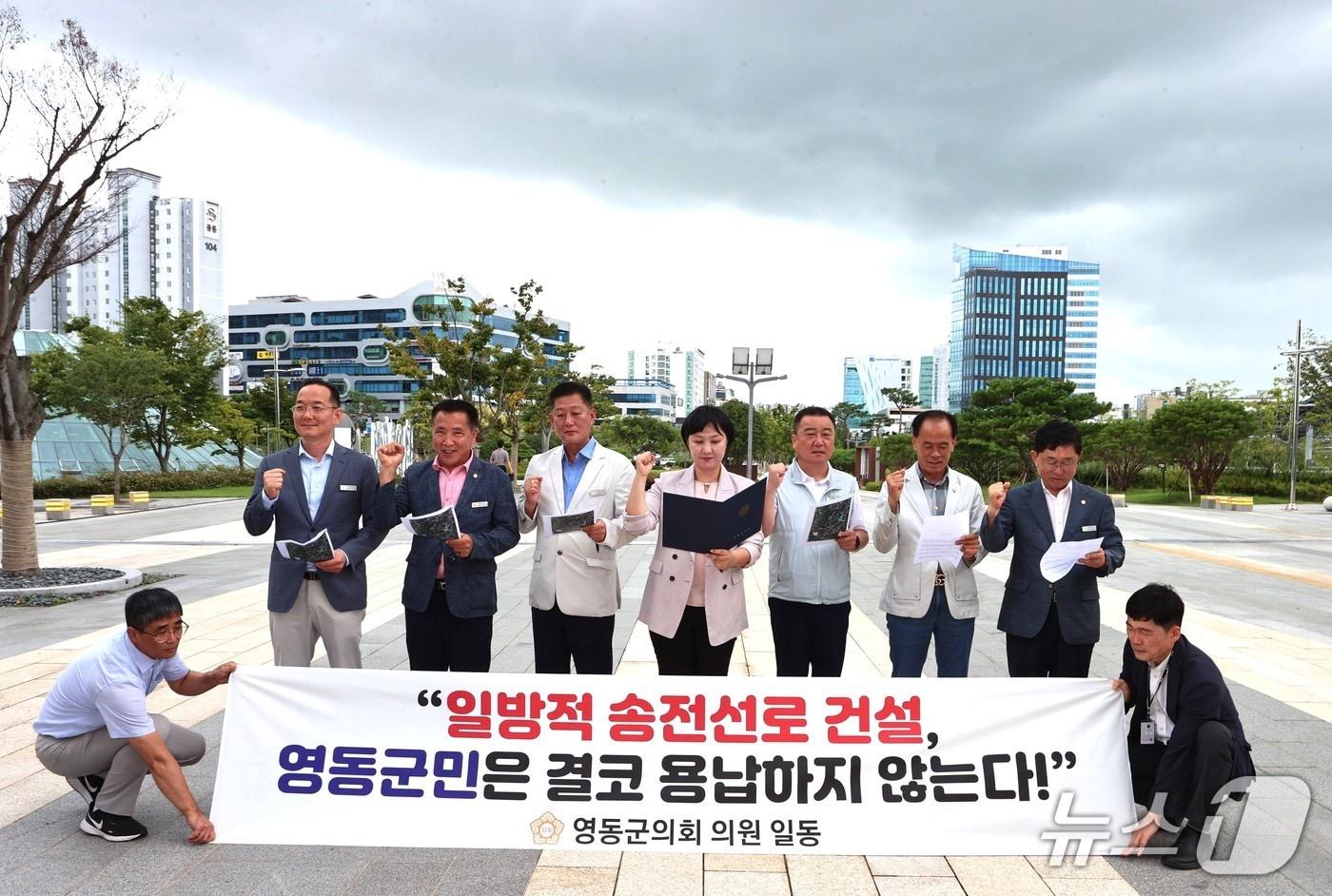 13일 충북 영동군의회 의원들이 한전 본사 앞에서 신장수∼무주영동 송전선로 건설계획 백지화를 촉구하고 있다. (영동군의회 제공, 재판매 및 DB금지) /뉴스1