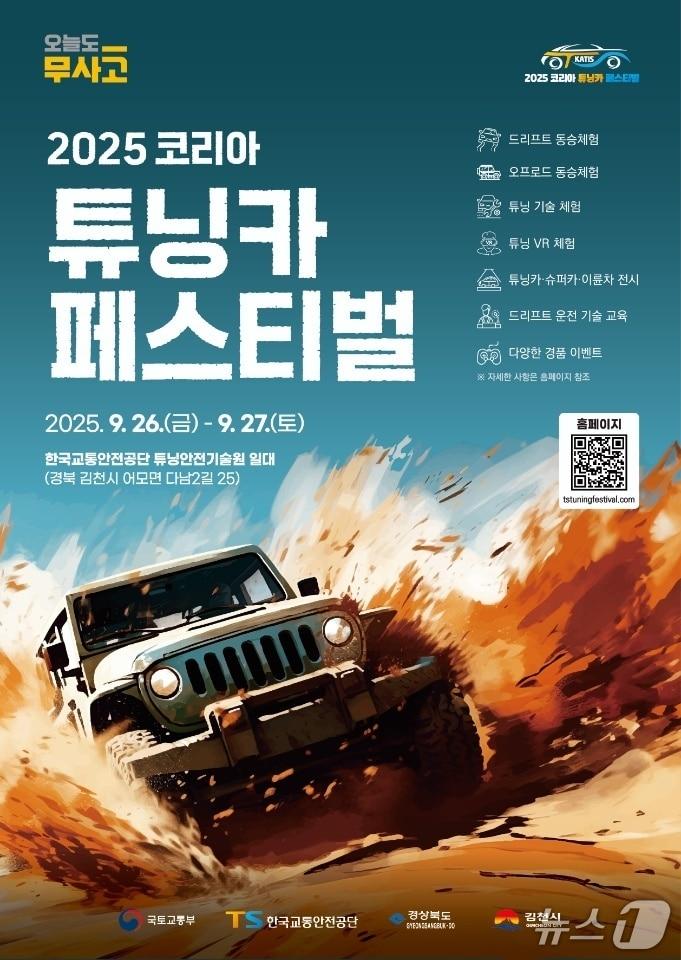 본문 이미지 - 코리아 튜닝카 페스티벌 포스터/뉴스1