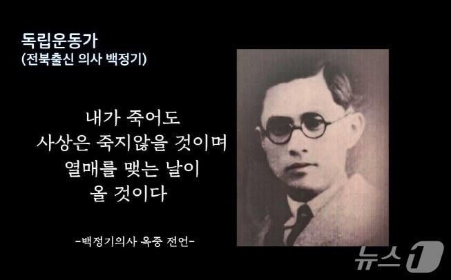 본문 이미지 - 전북교육청이 광복 80주년을 맞아 지역 독립영웅을 소개하는 동영상 &#39;전북 독립 영웅들’을 제작했다.&#40;전북교육청 제공, 재판매 및 DB 금지&#41;/뉴스1