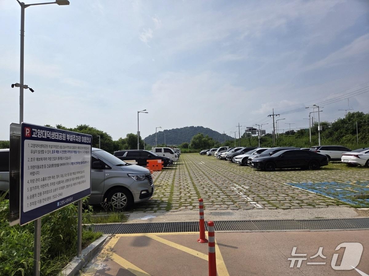 본문 이미지 - 고양 대덕생태공원 부설주차장. (고양시 제공, 재판매 및 DB금지)