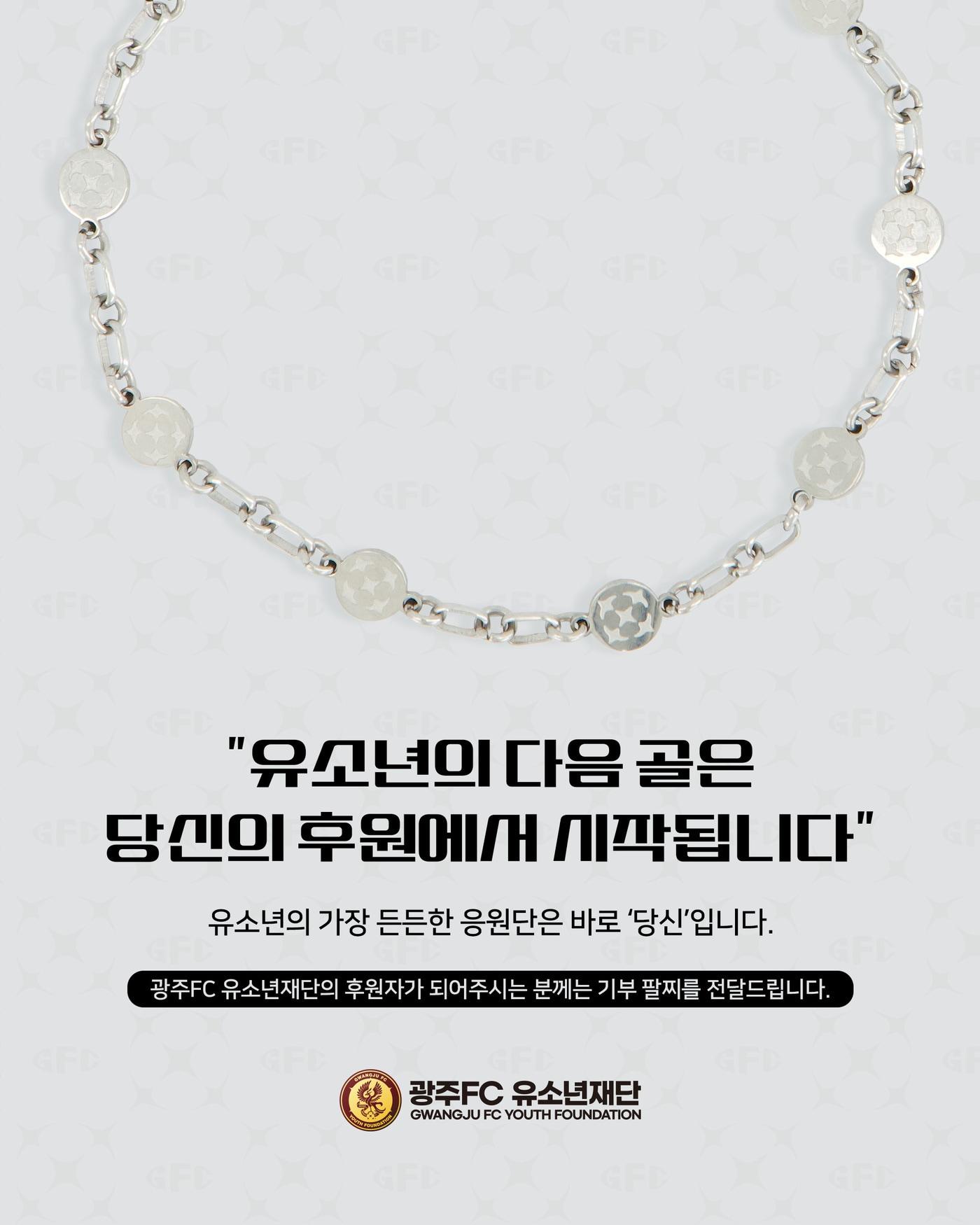 본문 이미지 - 광주FC 유소년재단이 13일부터 본격적인 사업 활동에 들어간다. (광주FC 제공)