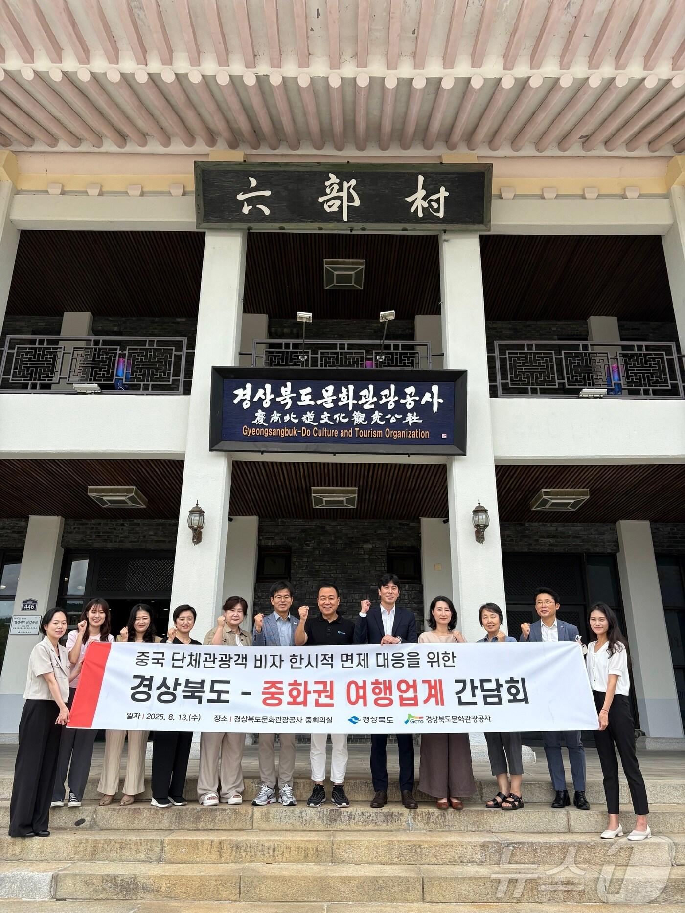 본문 이미지 - 경북도와 문화관광공사, 문화체육관광부 지정 중국 전담여행사 임직원들이 중국 단체관광객 비자 한시 면제 정책에 맞춰 중화권 관광시장 선점을 위한 전략과 협력 방안 마련에 나섰다. ⓒ News1 김대벽기자