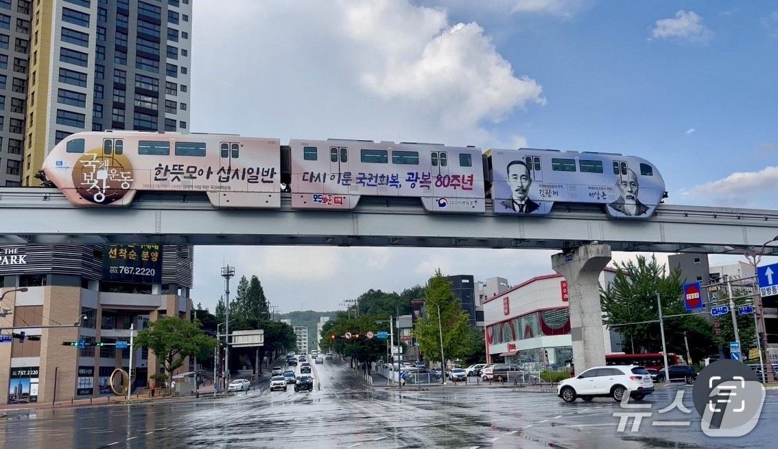 본문 이미지 - 광복 80주년을 맞아 대구 도심에 독립운동을 주제로 한 &#39;보훈 테마열차&#39;가 대구 도심을 달린다. &#40;대구보훈청 제공. 재판매 및 DB 금지&#41;/뉴스1