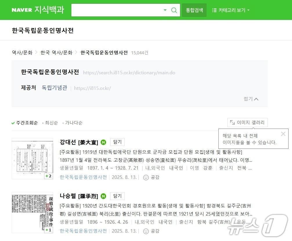 본문 이미지 - 네이버 지식백과 '한국독립운동 인명사전' 화면 캡처./뉴스1