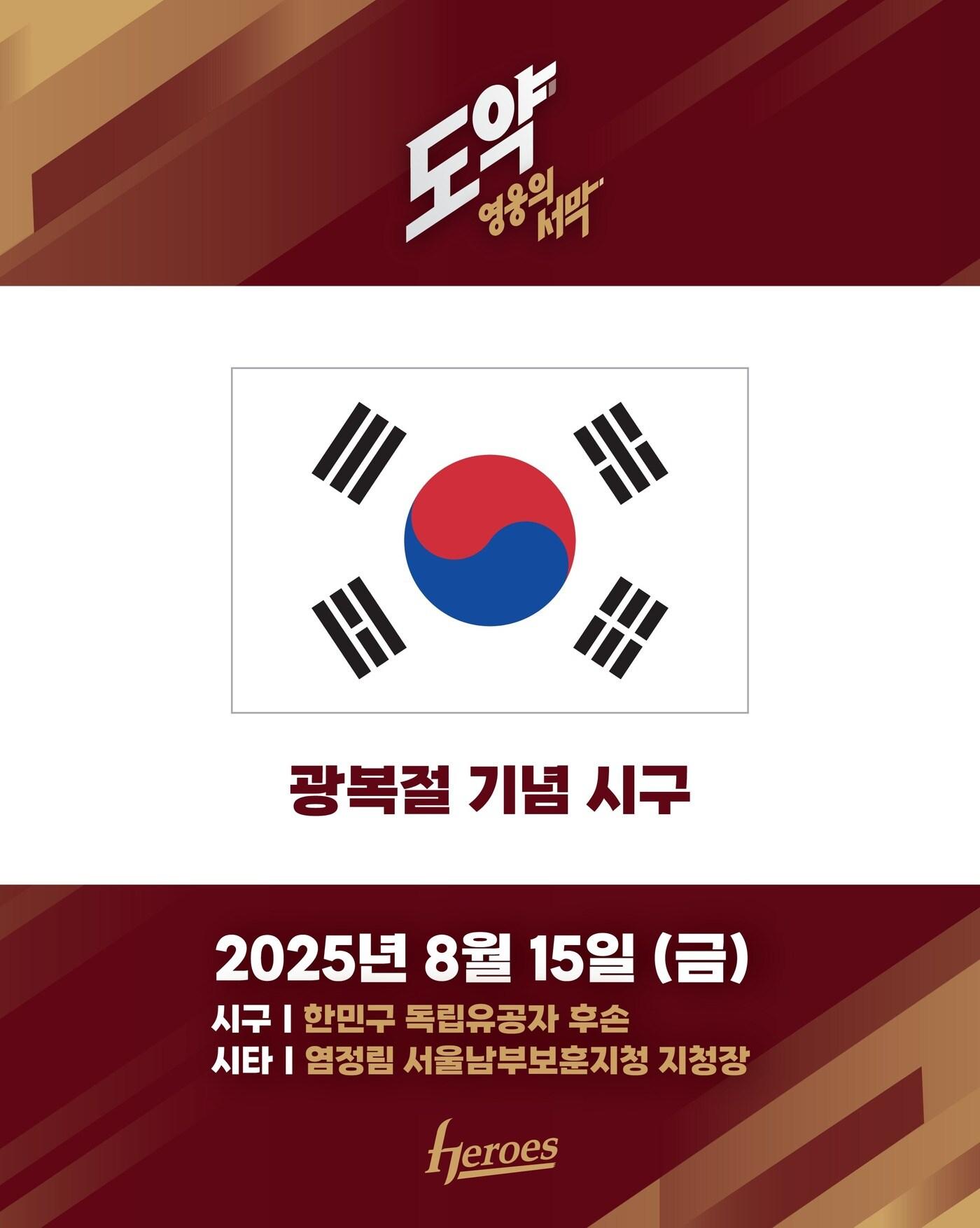 본문 이미지 - &#40;키움 히어로즈 제공&#41;