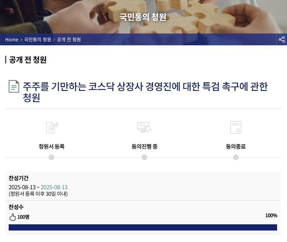 본문 이미지 - 펄어비스가 신작 '붉은사막' 출시 지연을 발표하자 한 투자자가 경영진 엄벌을 촉구하는 국민 청원을 올렸다.(국회국민동의 청원 화면 갈무리)2025.8.13/뉴스1