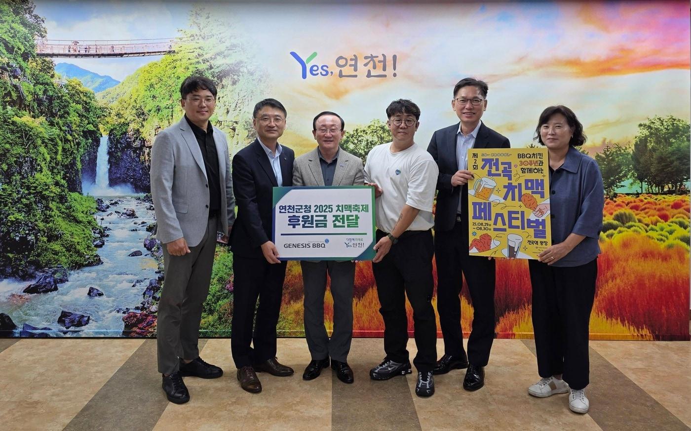13일  BBQ 관계자들이 경기도 연천군청을 방문해 '2025 전곡로데오거리 치맥축제'의 후원금을 전달하고 기념 촬영을 하는 모습.(BBQ 제공)