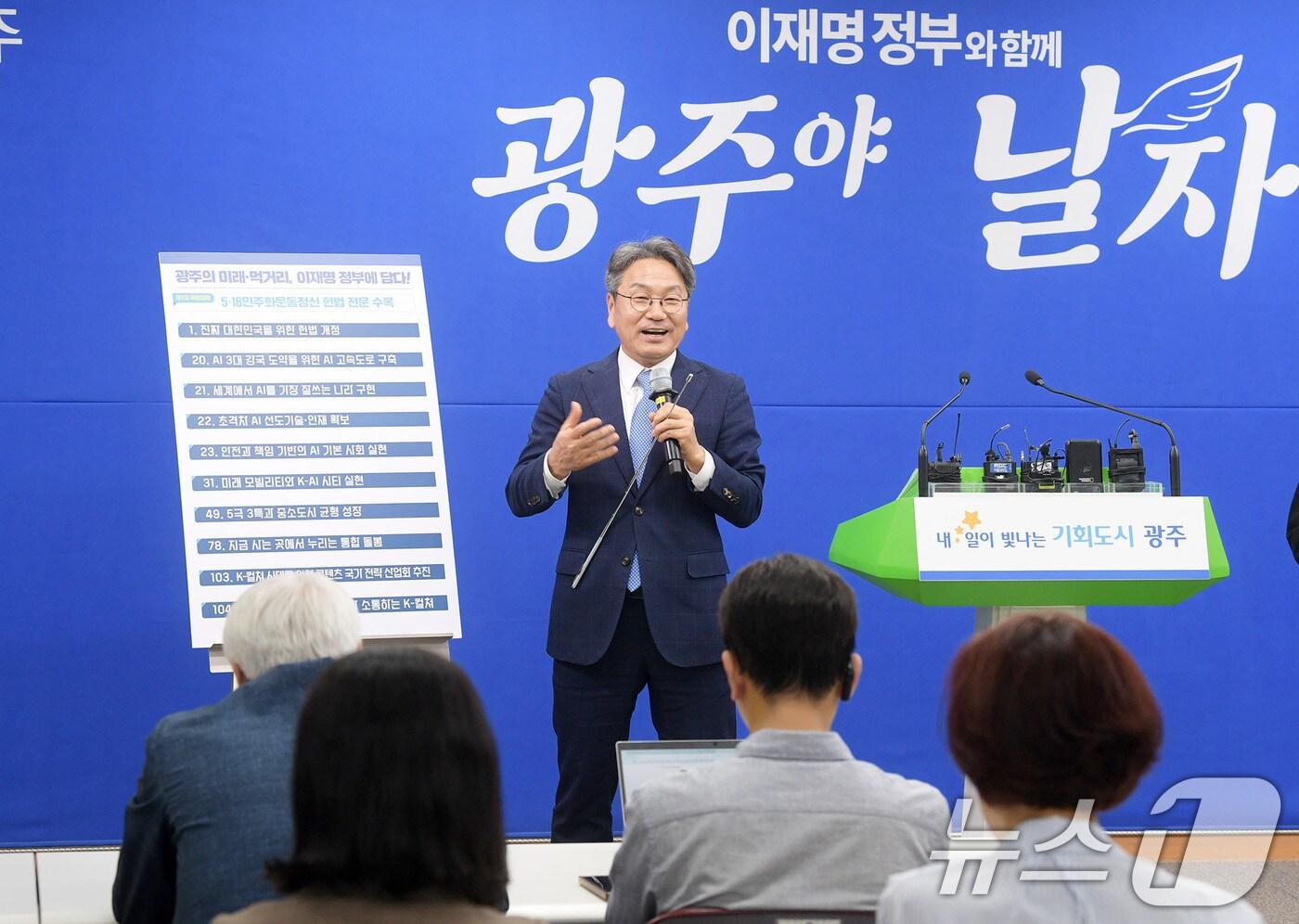 강기정 광주시장이 13일 오후 시청 브리핑실에서 국정과제 반영 성과 브리핑을 하고 있다.(광주시 제공. 재판매 및 DB 금지) 