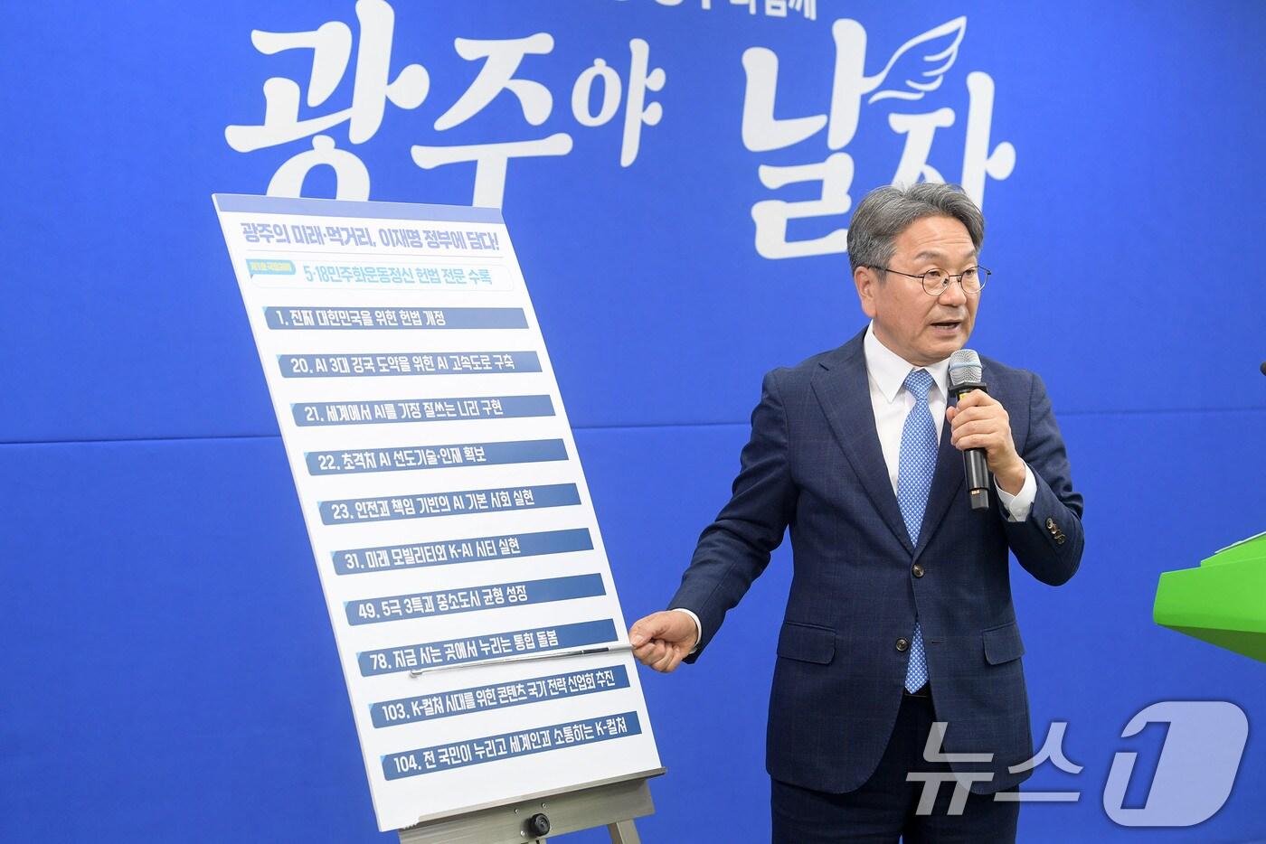 강기정 광주시장이 13일 오후 시청 브리핑실에서 이재명 정부 국정과제 반영 성과 브리핑을 하고 있다.(광주시 제공. 재판매 및 DB 금지) 2025.8.13/뉴스1 