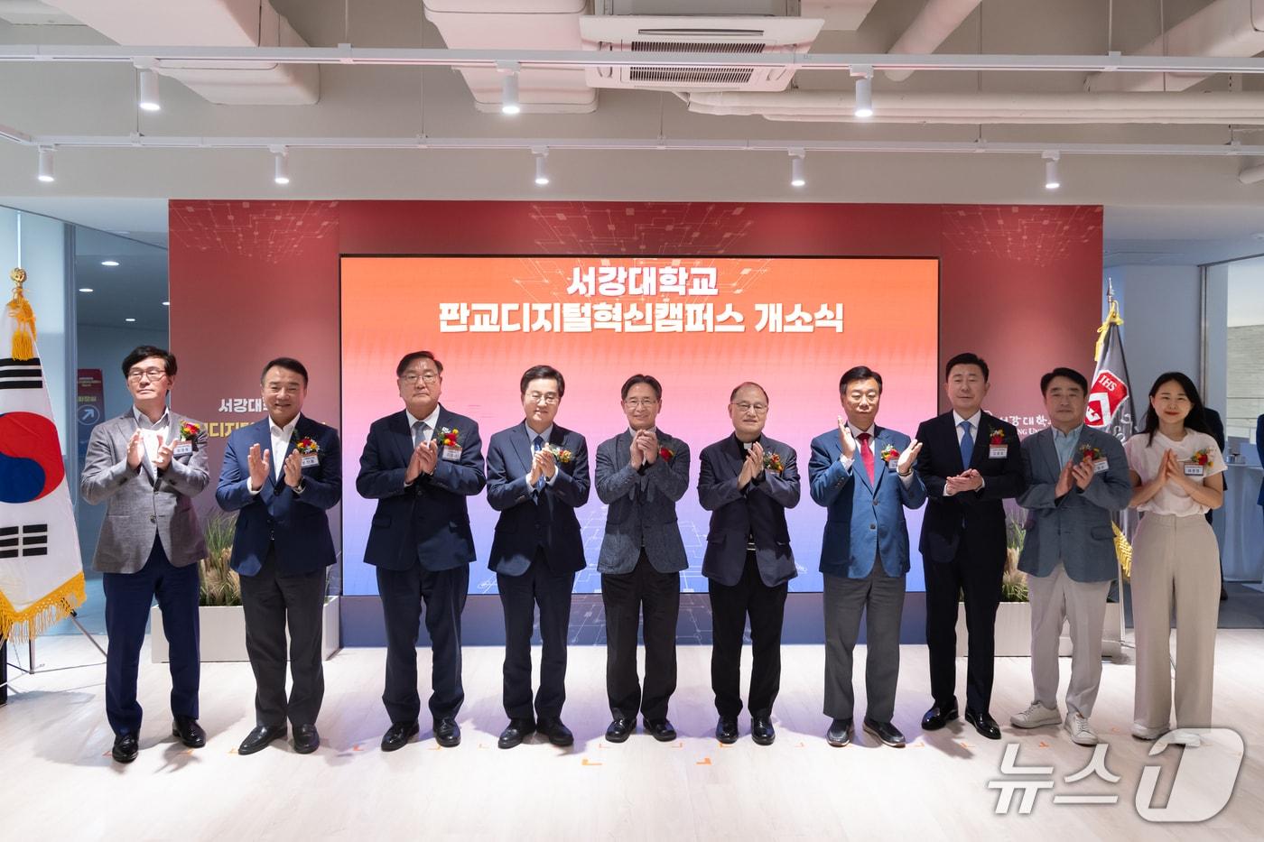 13일 성남시 판교 제2테크노밸리에서 열린 &#39;서강대학교 디지털혁신캠퍼스&#39; 개소식 현장.&#40;경기도 제공. 재판매 및 DB금지&#41;