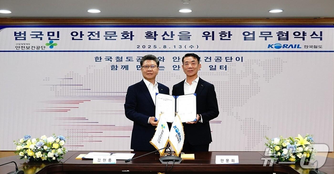  오른쪽부터 한문희 코레일 사장, 김현중 한국산업안전보건공단 이사장 (코레일 제공.재판매 및 DB금지)/뉴스1