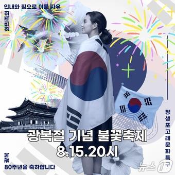 본문 이미지 - '울산 고래문화특구 광복 80주년 태극기로 물들다' 포스터.(울산남구청제공. 재판매 및 DB금지)