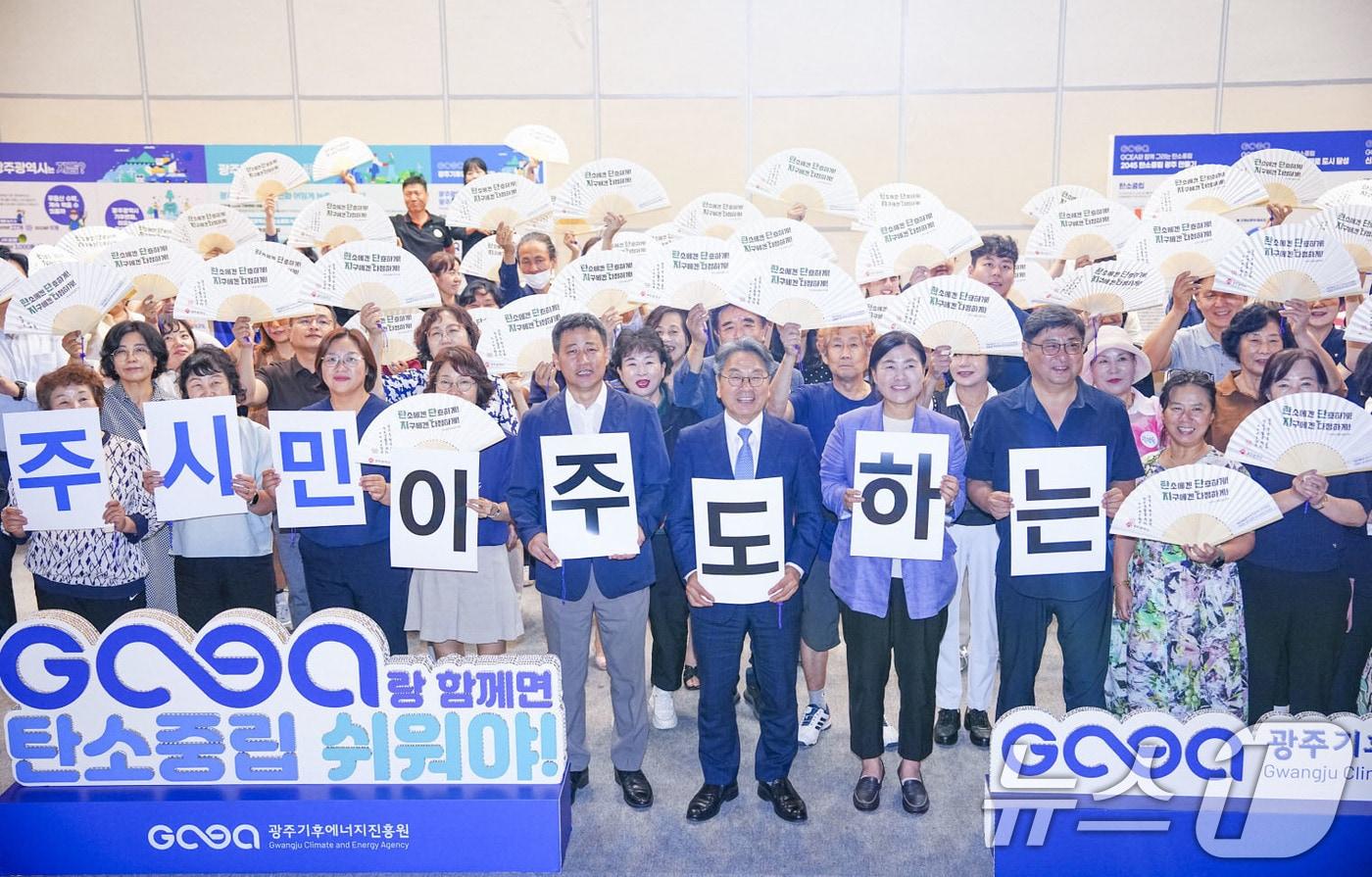 강기정 광주시장이 13일 오후 서구 김대중컨벤션센터에서 열린 탄소중립 시민실천단 '빛고을 넷제로 프렌즈 발대식'에서 참석자들과 기념촬영을 하고 있다.(광주시 제공. 재판매 및 DB 금지) 