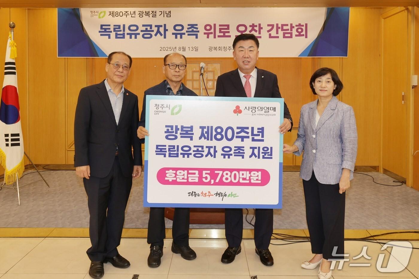 청주시, 80주년 광복절 기념 독립유공자 후손 초청 오찬(시 제공. 재판매 및 DB금지)./뉴스1