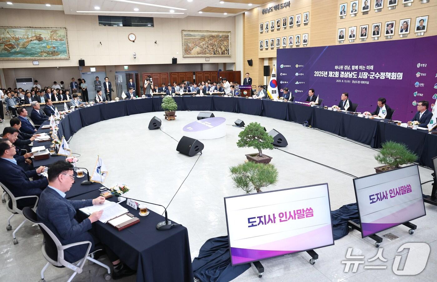 13일 경남도청 대회의실에서 ‘제2회 시장·군수 정책회의’가 열리고 있다.&#40;경남도 제공. 재판매 및 DB금지&#41;