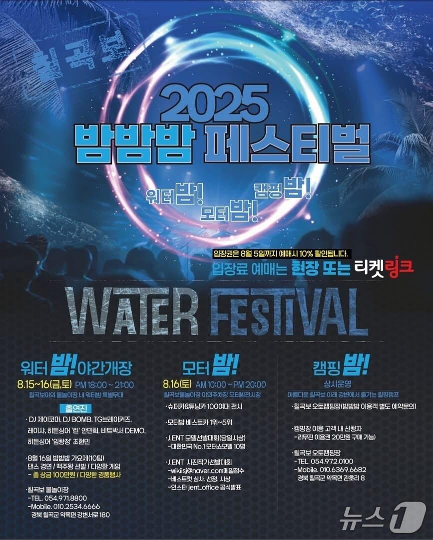 본문 이미지 - 칠곡 밤밤밤 페스티벌 포스터/뉴스1