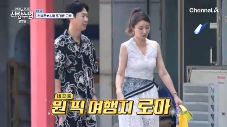 본문 이미지 - 채널A '신랑수업' 캡처