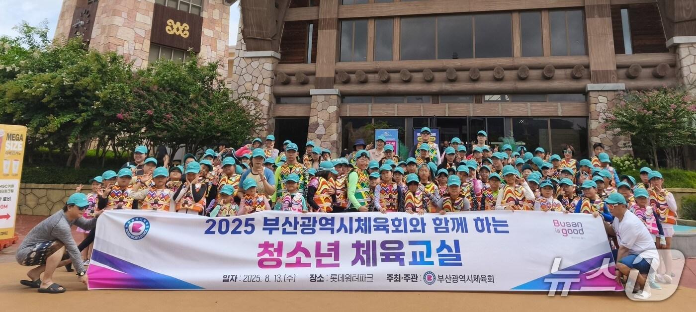 지난 13일 지역아동센터 소속 아동 119명이 김해 롯데워터파크에서 물놀이 체험활동을 시행한 후 기념 촬영하고 있다.(부산시체육회 제공. 재판매 및 DB금지)