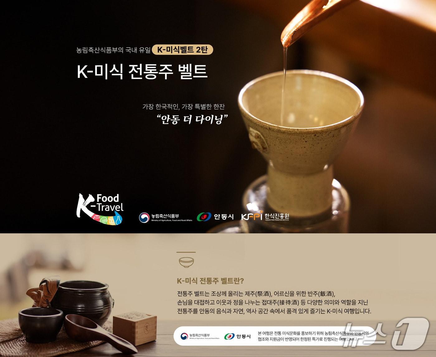 본문 이미지 - 안동시와 코레일관광개발이 손잡고 출시한 'K-미식 전통주 벨트 팝업 열차'.(안동시 제공. 재판매 및 DB 금지)2025.8.14/뉴스1