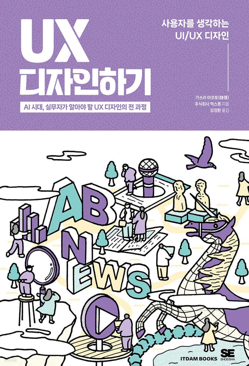 본문 이미지 - UX 디자인 하기