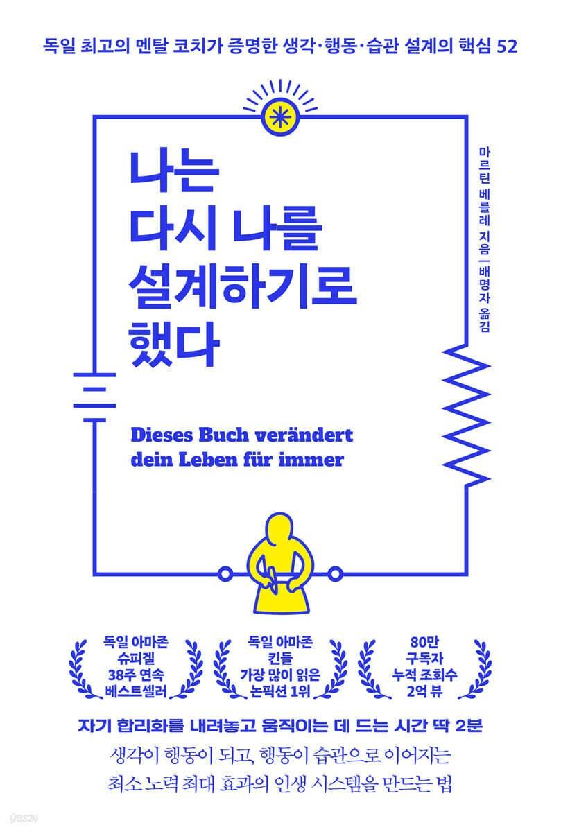 본문 이미지 - 나는 다시 나를 설계하기로 했다