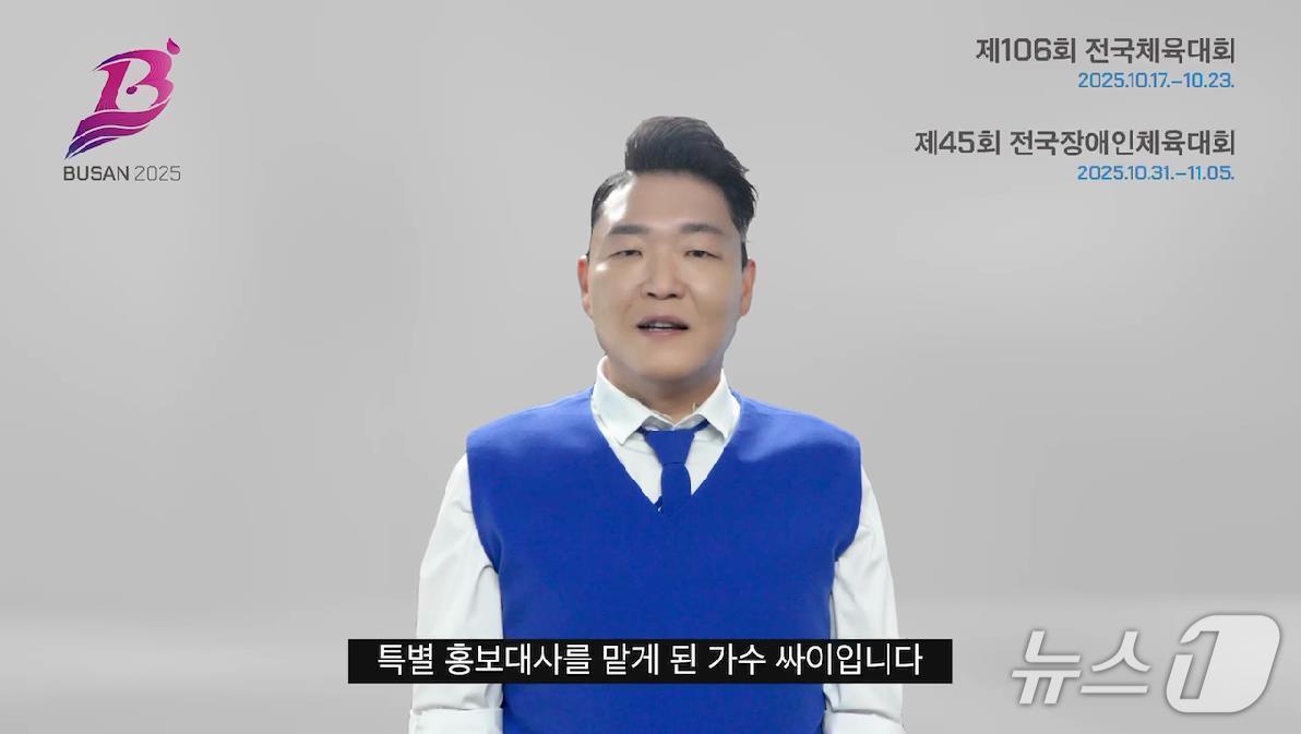 본문 이미지 - 부산시는 지난달 전국체전 D-100일을 맞아 글로벌 스타 싸이를 특별홍보대사로 위촉해 전국체전 및 전국장애인체전 홍보활동을 본격 전개한다.(부산시 제공. 재판매 및 DB금지)