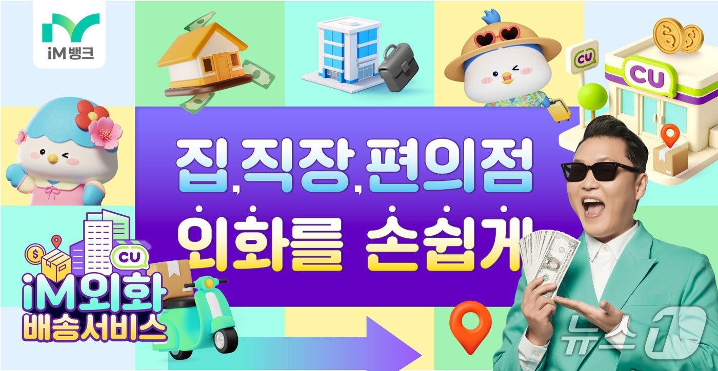 iM뱅크 제공.(재판매 및 DB 금지)