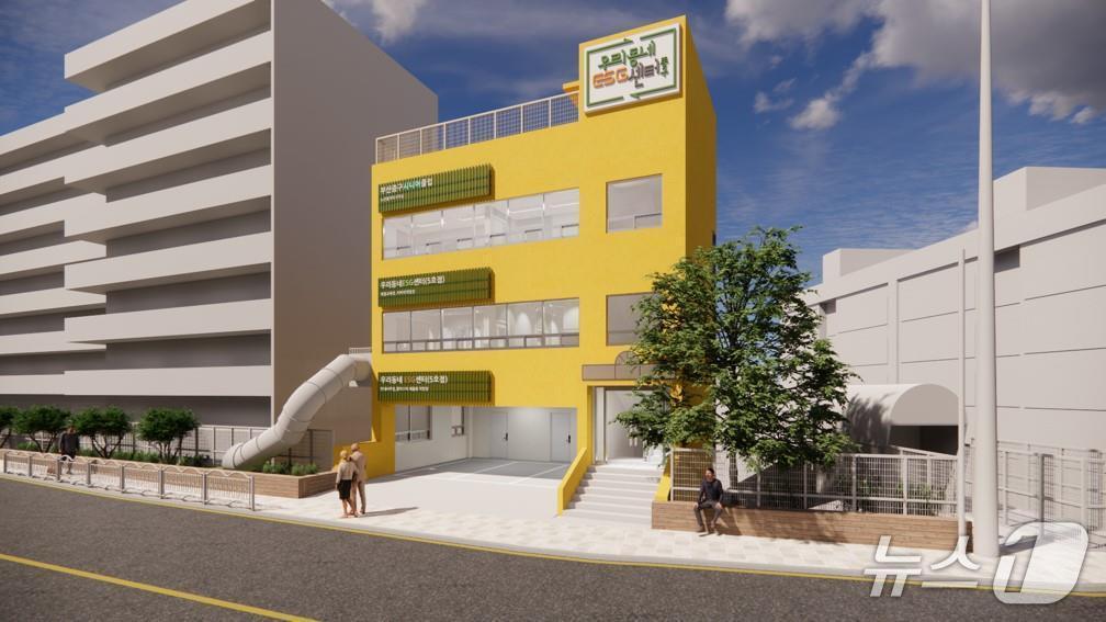 본문 이미지 - 폐원한 영주어린이집을 리모델링해 우리동네 ESG 센터로 재개소한 중구 5호점 조감도.(부산시 제공. 재판매 및 DB금지)