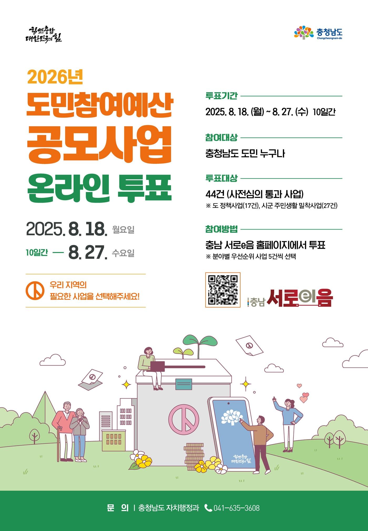 본문 이미지 - '2026년 도민 참여예산 공모 제안 사업' 포스터.(충남도 제공. 재판매 및 DB금지)/뉴스1