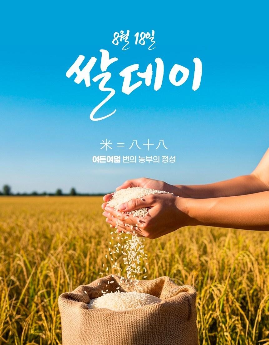 본문 이미지 - 공영홈쇼핑이 쌀의 날 특집 방송을 진행한다 (공영홈쇼핑 제공)