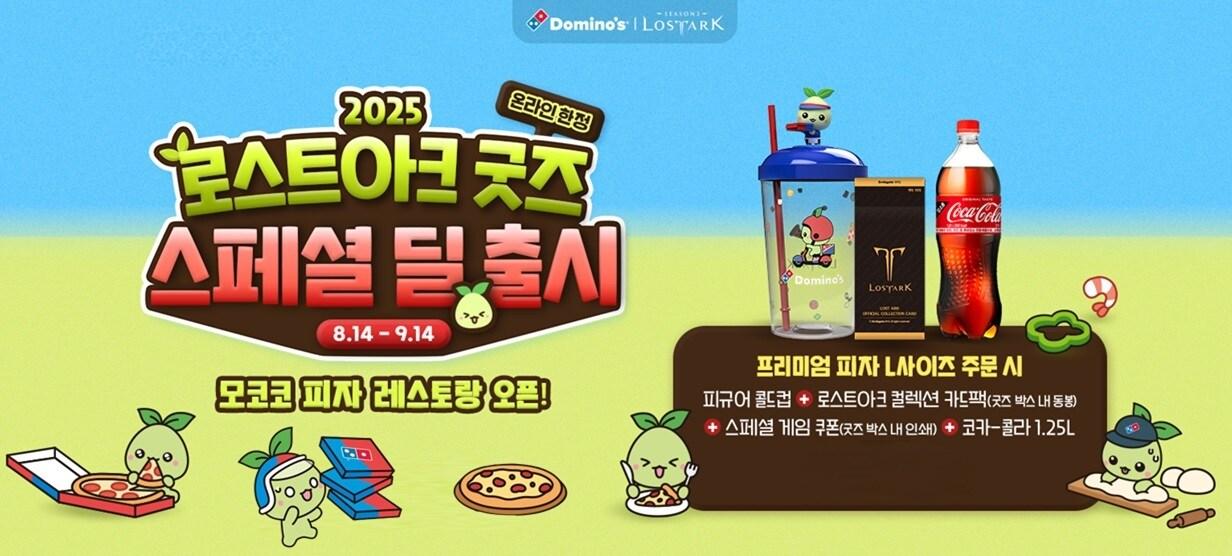 본문 이미지 - &#40;도미노피자 제공&#41;