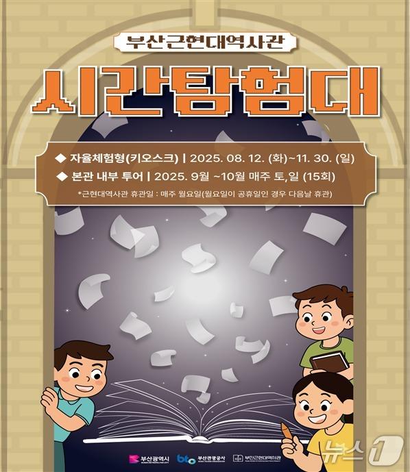 본문 이미지 - 부산근현대역사관 역사투어 프로그램 공고문. (부산관광공사 제공. 재판매 및 DB 금지)