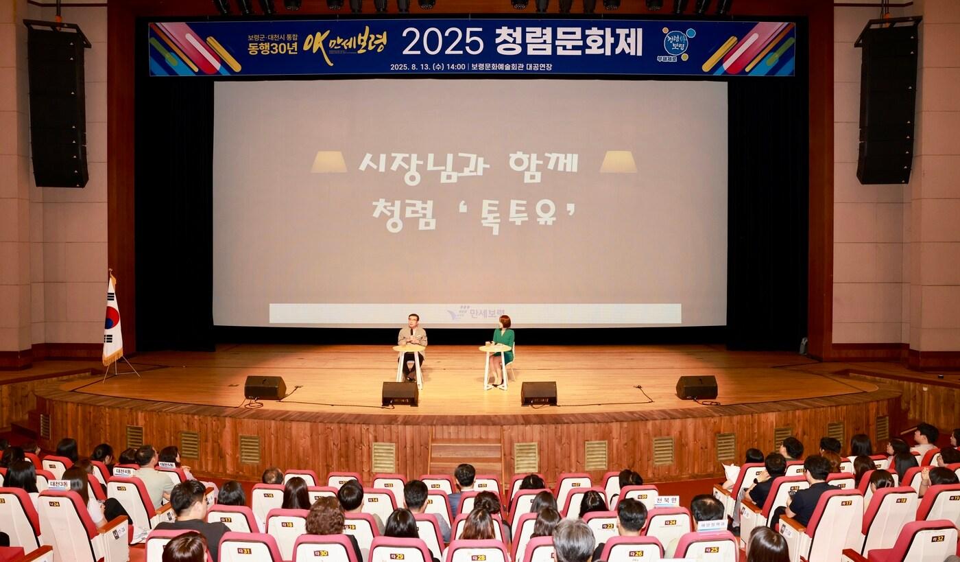 본문 이미지 - '2025년 청렴문화제' 진행 모습.(보령시 제공. 재판매 및 DB금지)/뉴스1