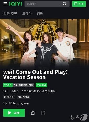 본문 이미지 - '웨이, 콰이 츄라이완' 프로그램 페이지(파라다이스시티 제공)