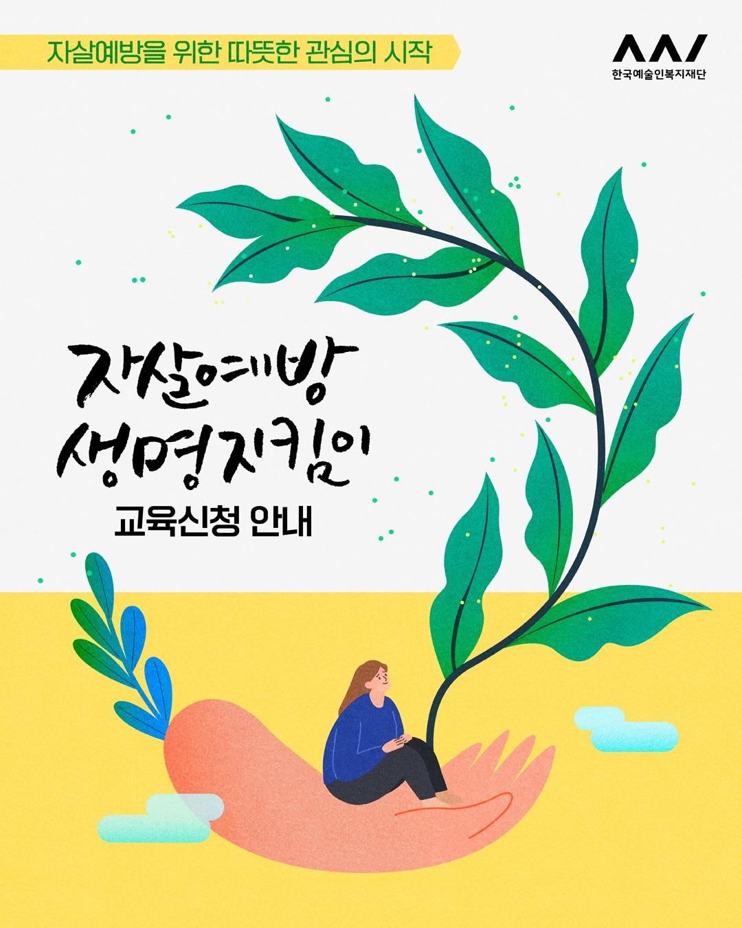 본문 이미지 - 자살예방 생명지킴이 교육