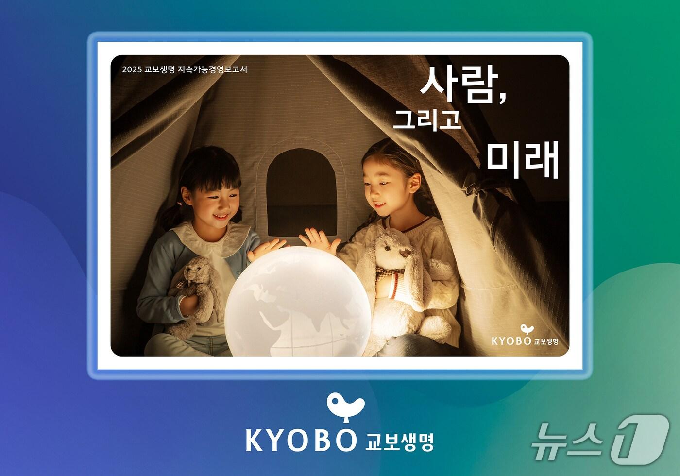 교보생명 지속가능경영보고서/사진제공=교보생명