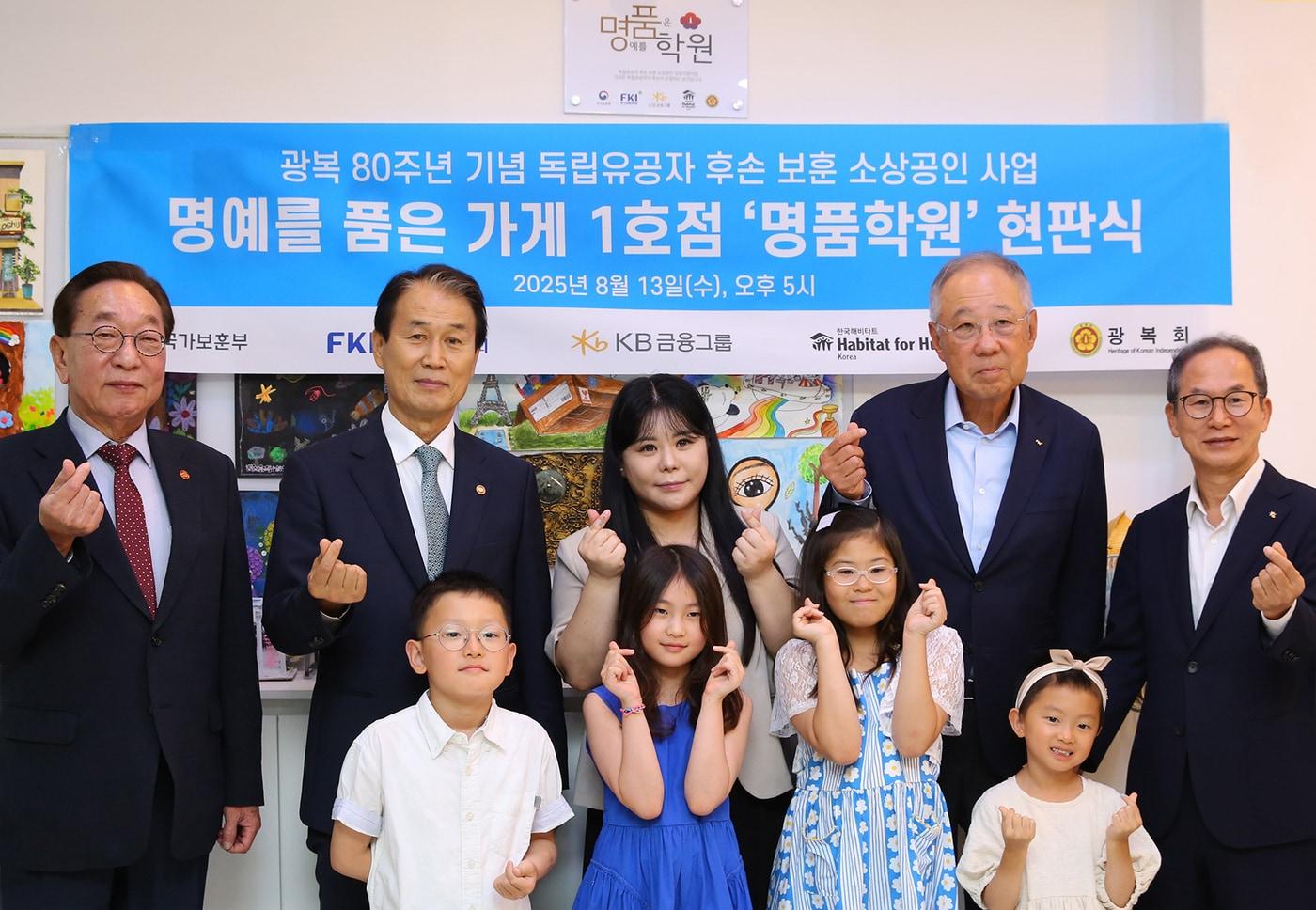 김진 광복회 부회장(왼쪽부터), 권오을 국가보훈부 장관, 김수정 원장(독립유공자 김혁 선생 후손), 류진 한경협 회장, 양종희 KB금융그룹 회장이 지난 13일 명품가게 1호점에서 진행된 현판식에서 기념촬영을 하고 있다.(KB금융 제공)