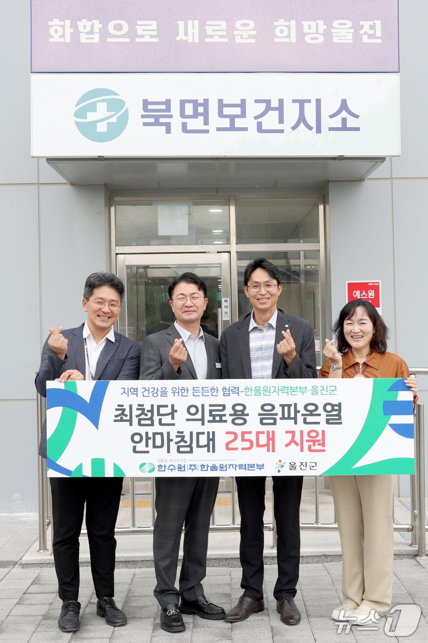 본문 이미지 - 한울원자력본부가 보건소와 의료시설 25곳에 음파 온열 안마침대를 지원했다. (한울원자력본부 제공, 재판매 및 DB금지) 2025.8.14/뉴스1 