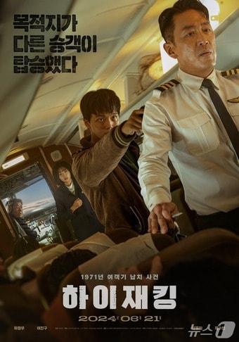 본문 이미지 - 영화 하이재킹.&#40;강원문화재단 제공. 재판매 및 DB금지&#41;/뉴스1